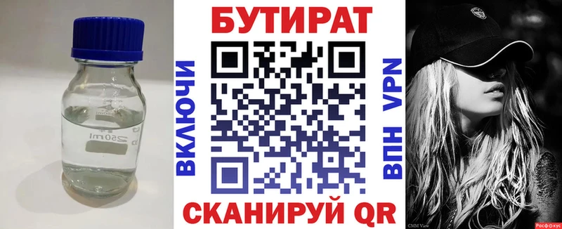 БУТИРАТ оксибутират  ссылка на мегу ссылки  Куса 